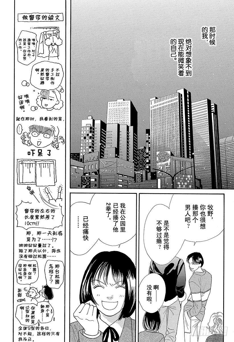 《花样男子》第75话 第5页