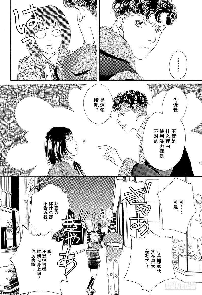 《花样男子》第75话 第6页