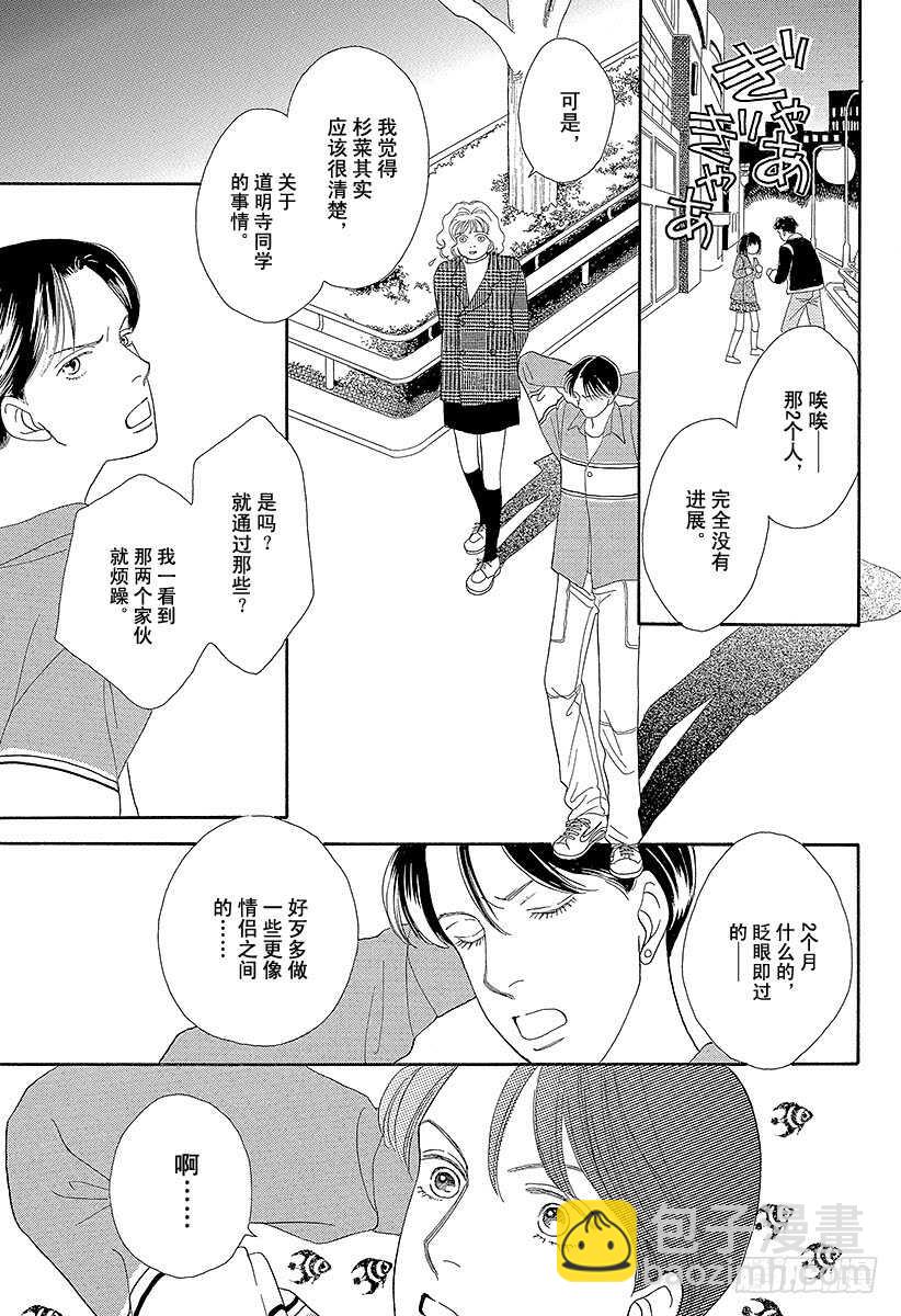 《花样男子》第75话 第7页