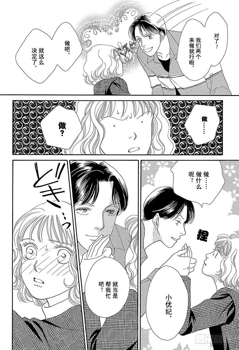 《花样男子》第75话 第8页