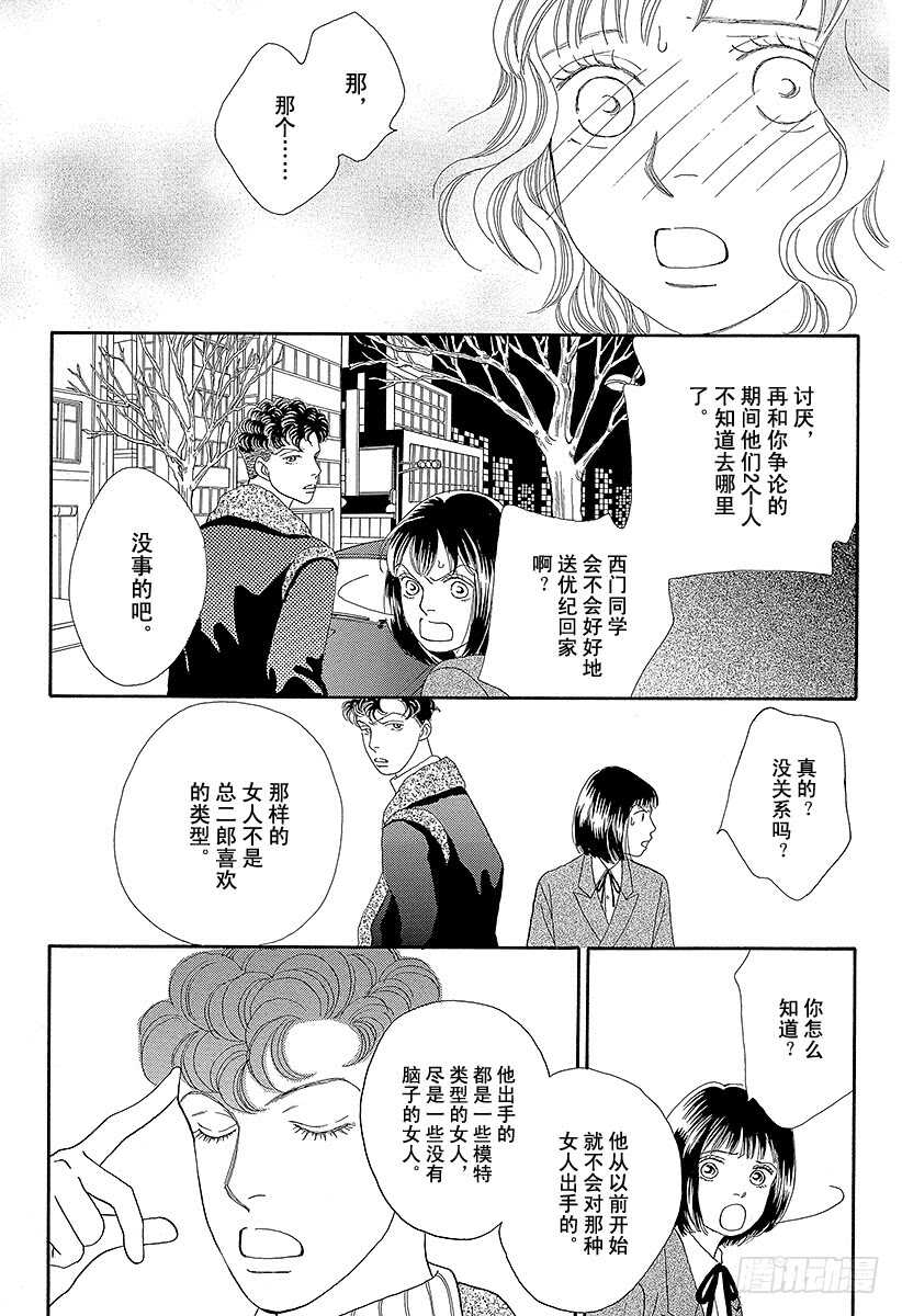 《花样男子》第75话 第9页