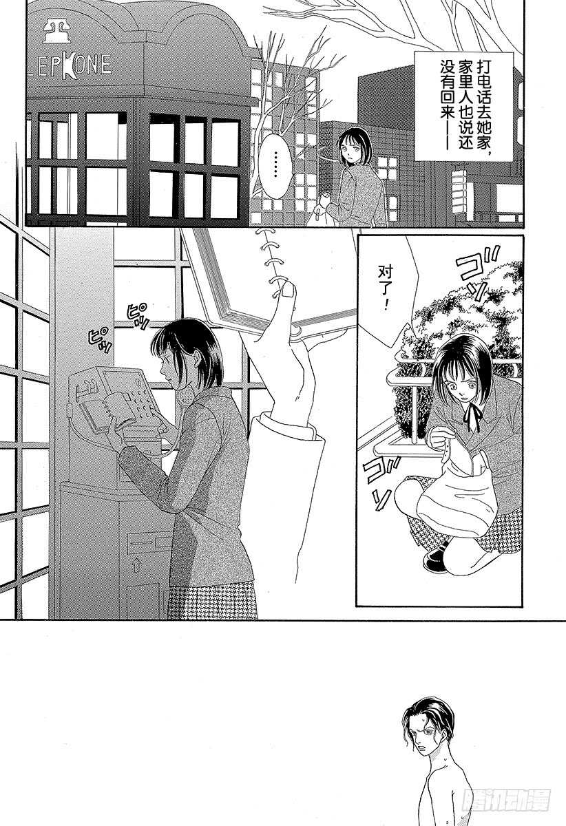 《花样男子》第74话 第12页