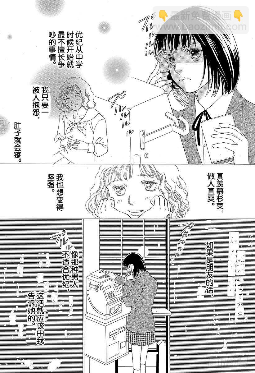 《花样男子》第74话 第13页