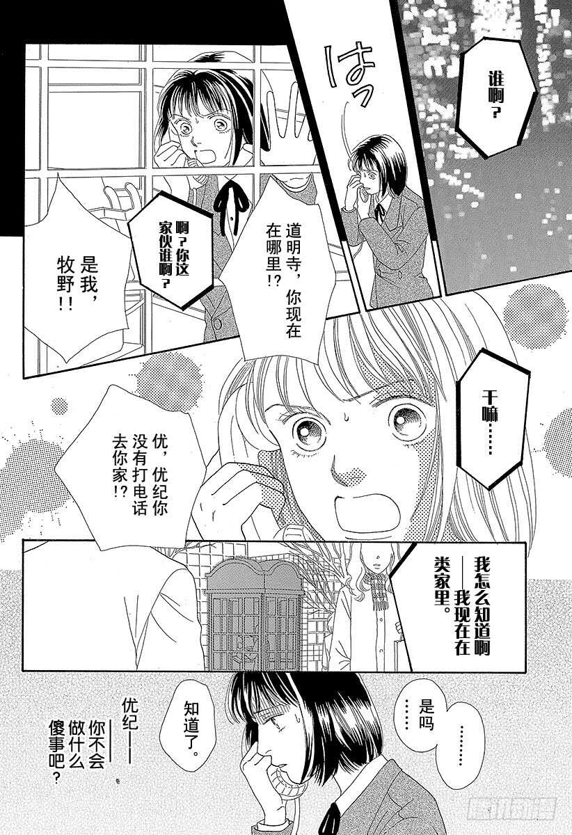 《花样男子》第74话 第14页