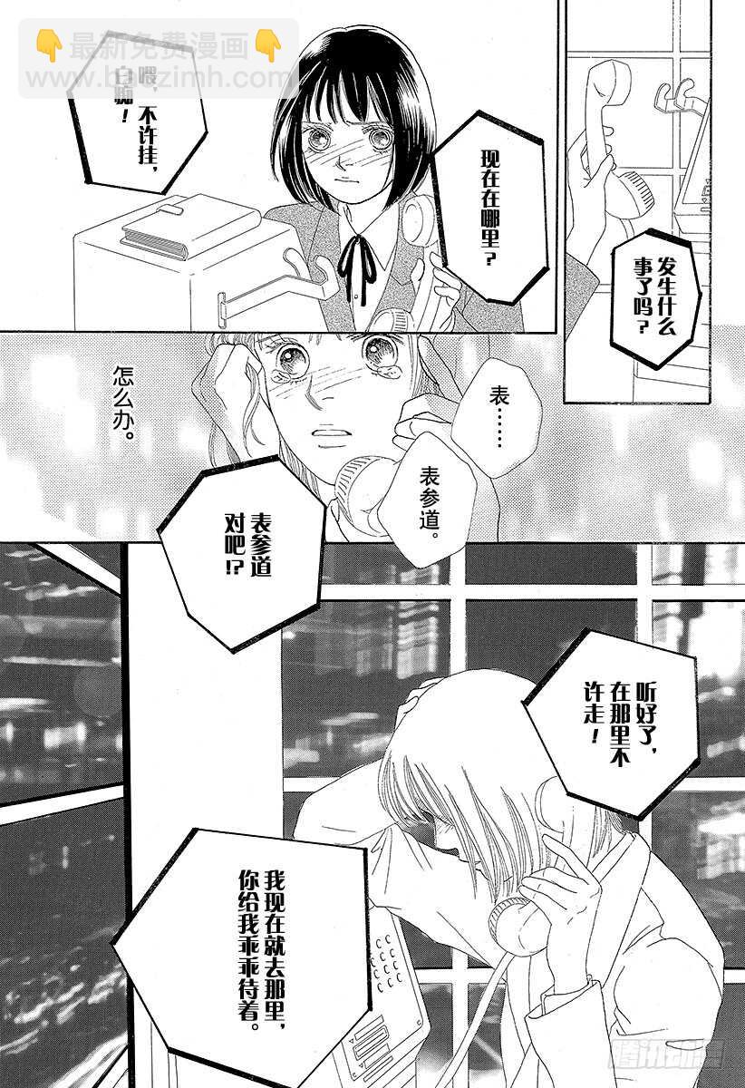 《花样男子》第74话 第15页