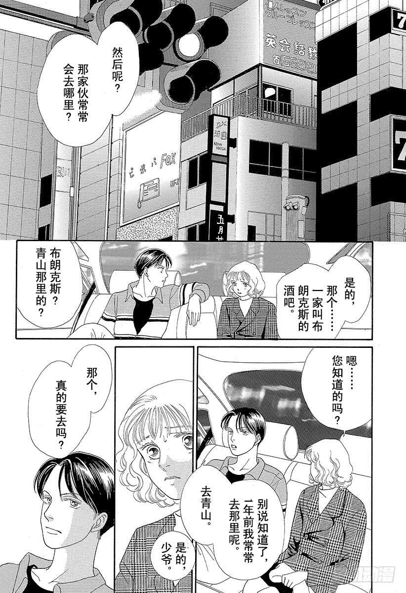 《花样男子》第74话 第16页