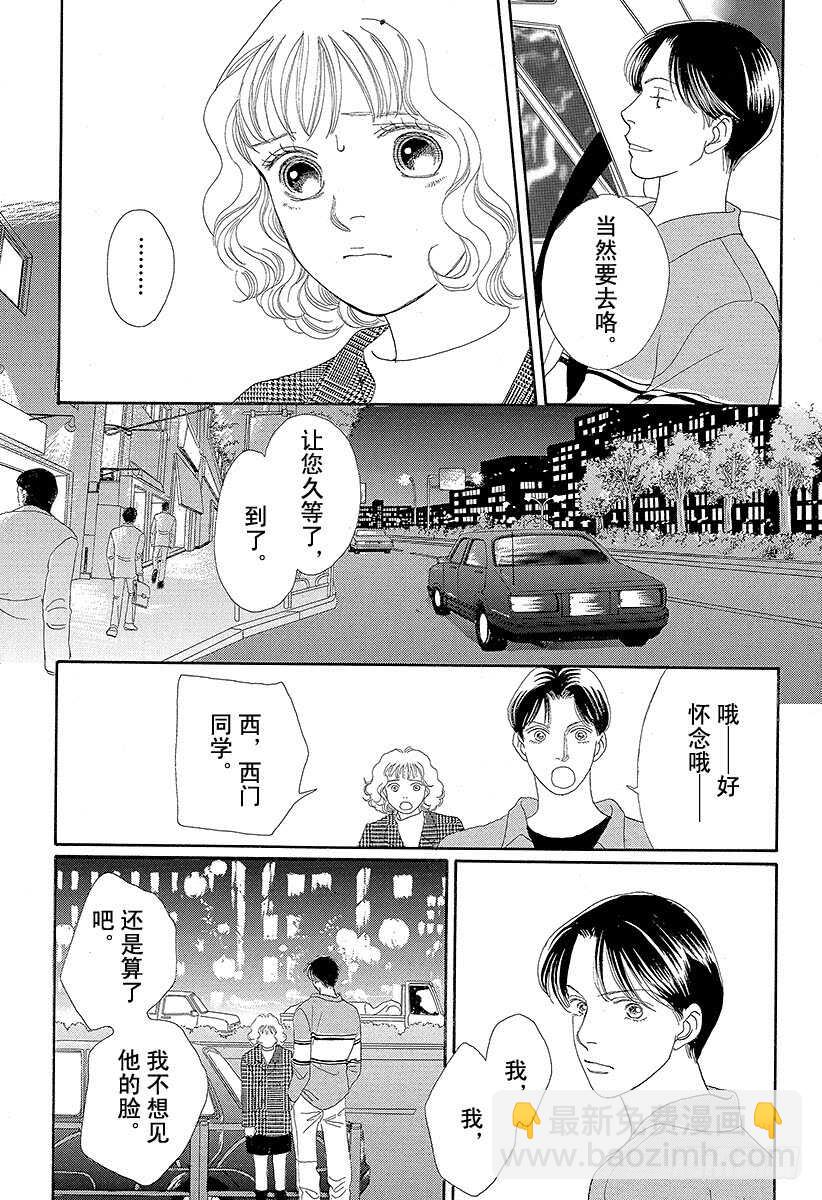 《花样男子》第74话 第17页