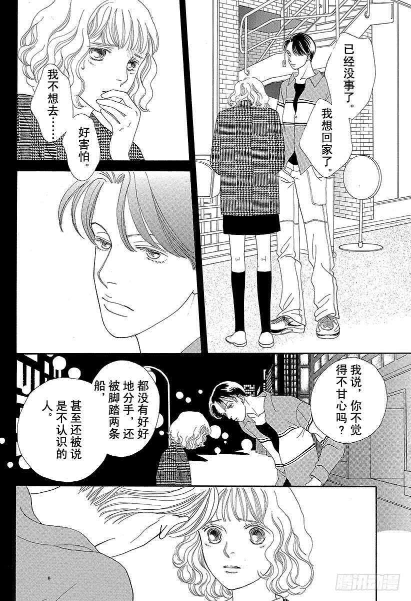《花样男子》第74话 第18页