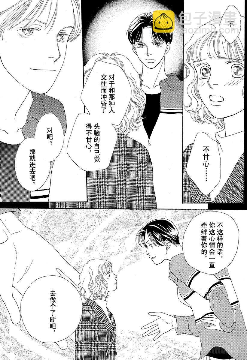 《花样男子》第74话 第19页