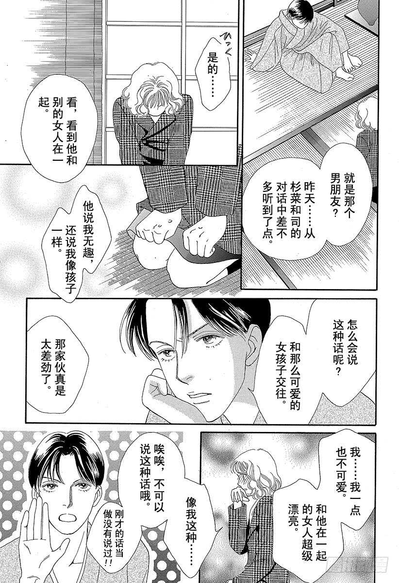 《花样男子》第74话 第1页