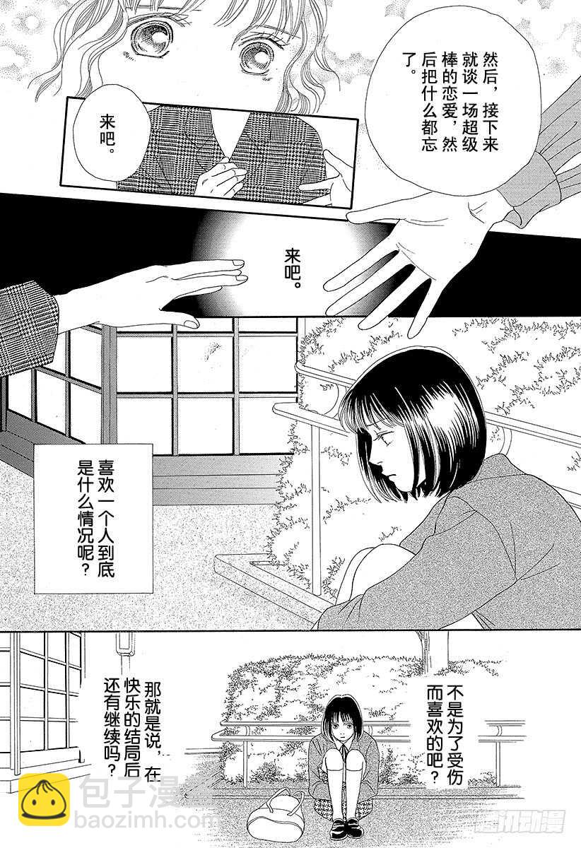 《花样男子》第74话 第20页