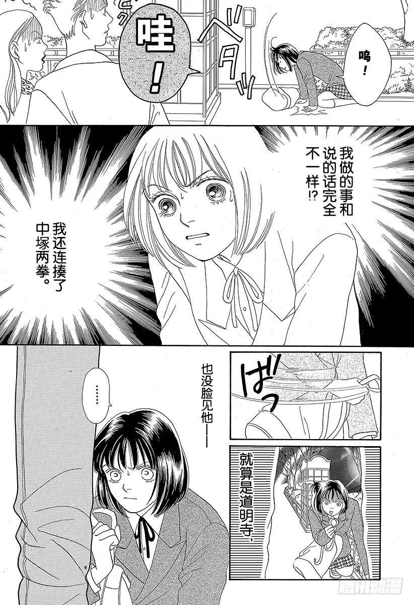 《花样男子》第74话 第22页
