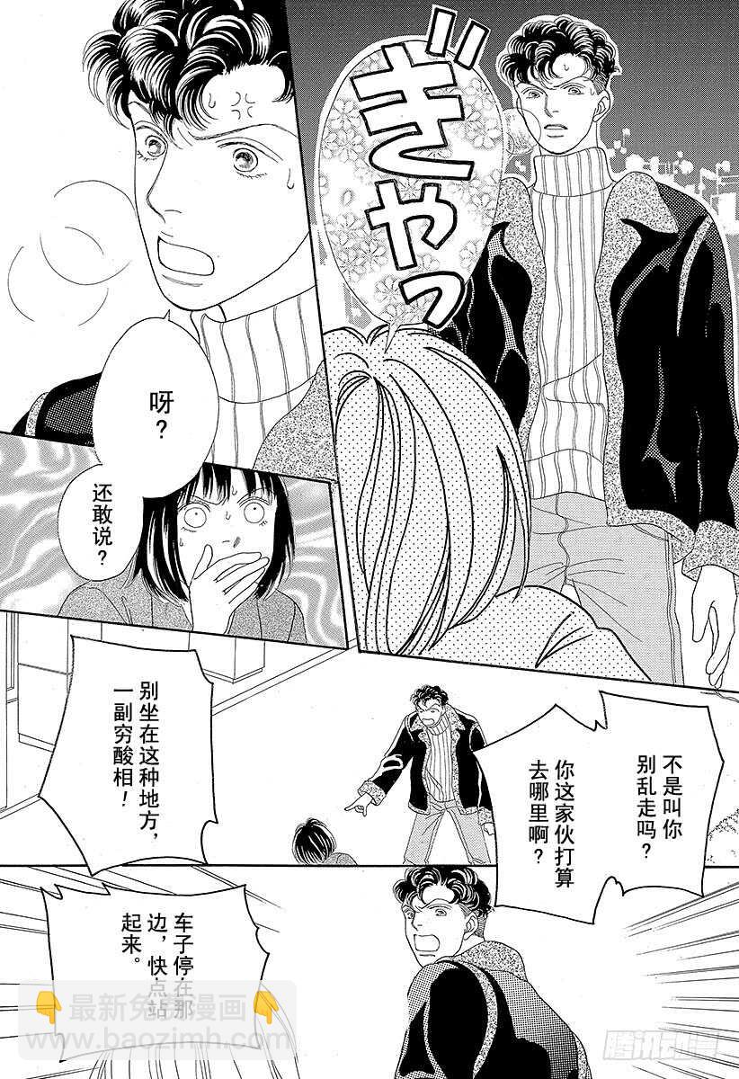《花样男子》第74话 第23页