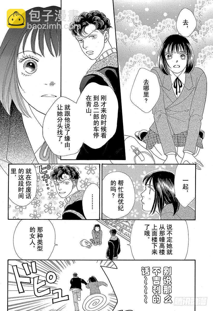 《花样男子》第74话 第24页