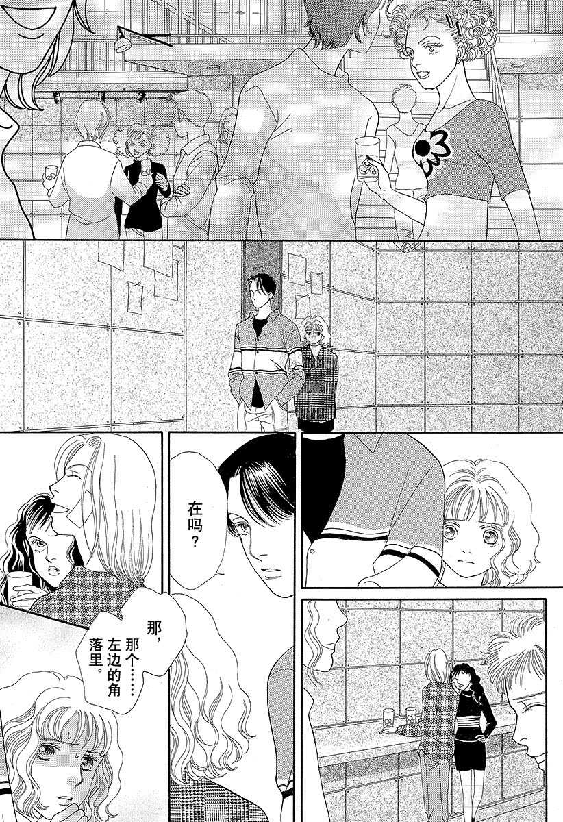 《花样男子》第74话 第25页