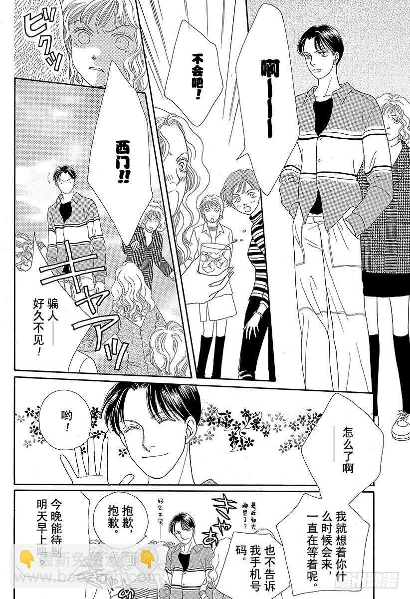《花样男子》第74话 第26页