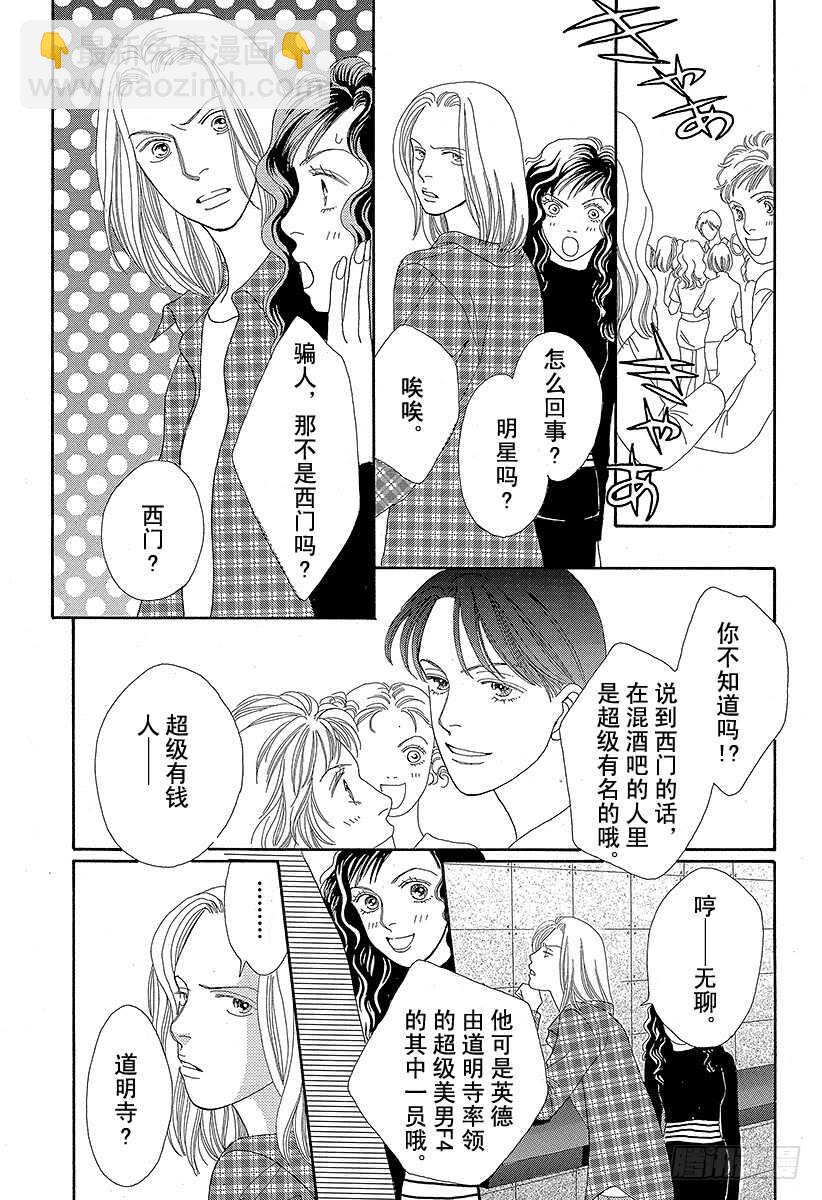 《花样男子》第74话 第27页