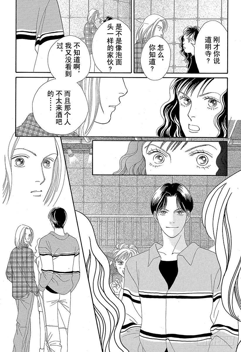 《花样男子》第74话 第28页