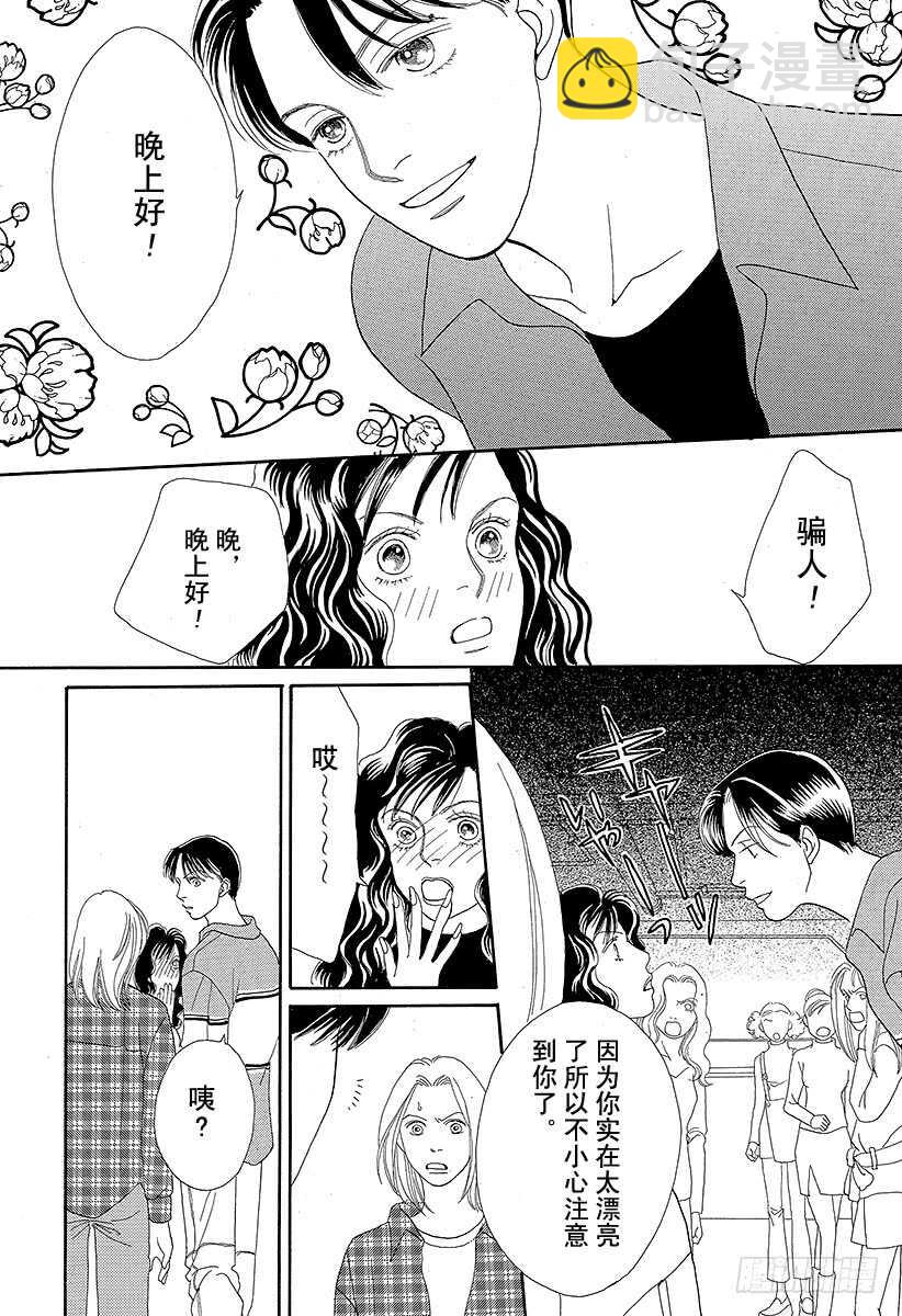 《花样男子》第74话 第29页