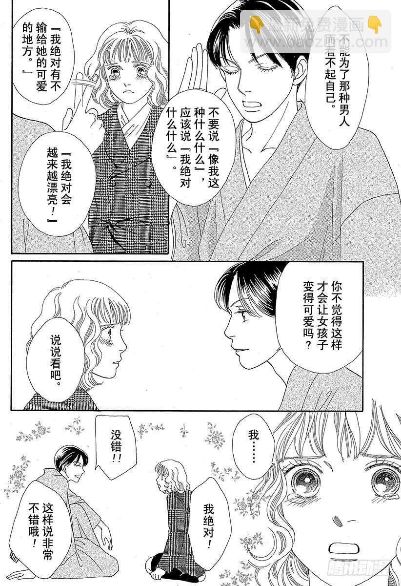 《花样男子》第74话 第2页