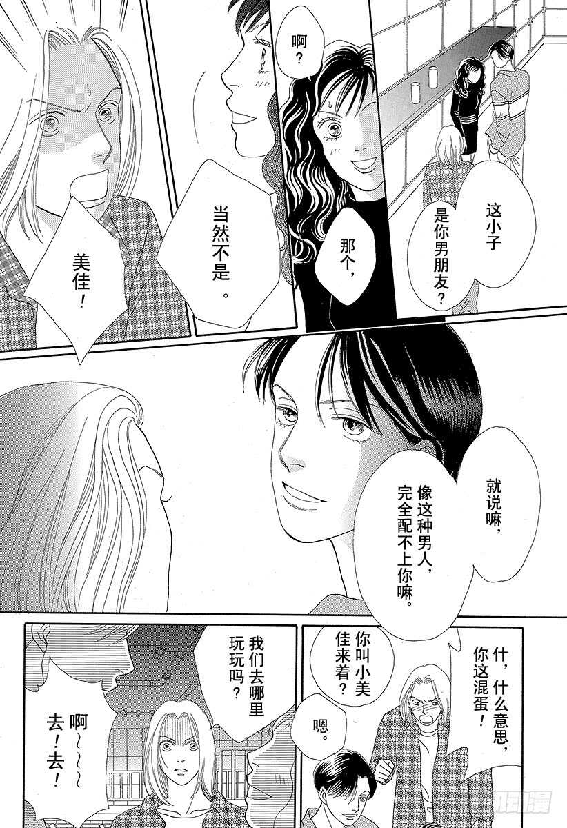 《花样男子》第74话 第30页