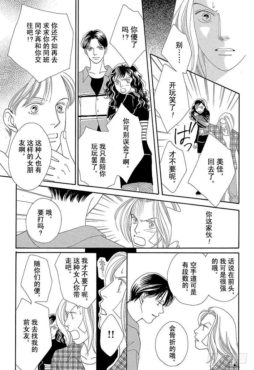《花样男子》第74话 第31页