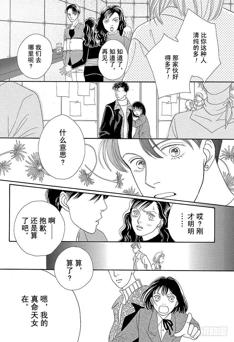 《花样男子》第74话 第32页
