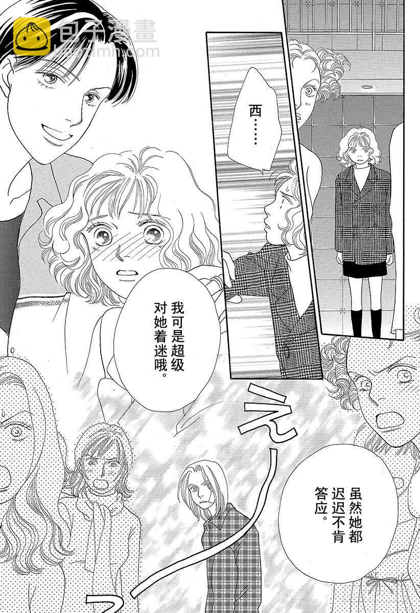 《花样男子》第74话 第33页