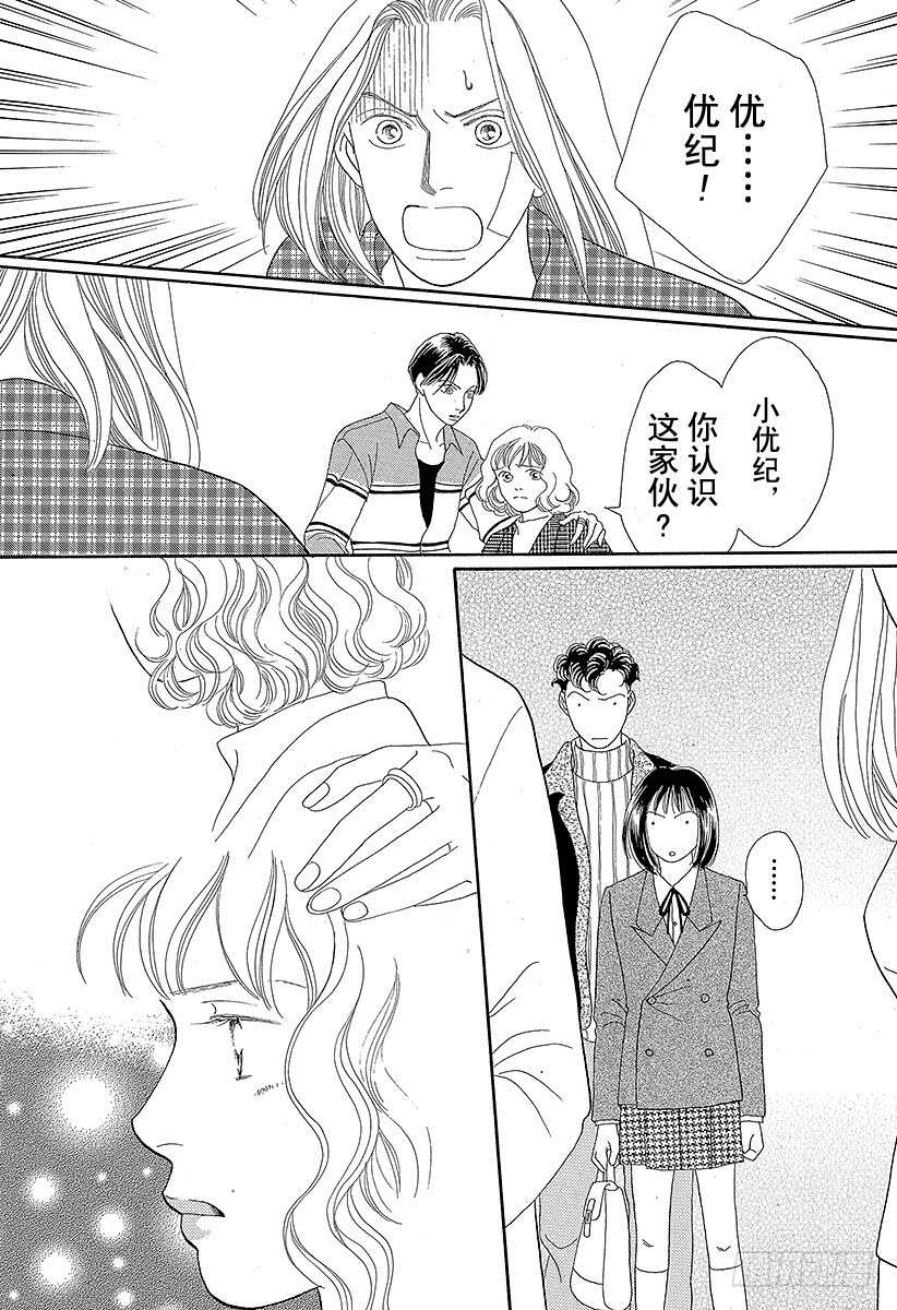 《花样男子》第74话 第34页