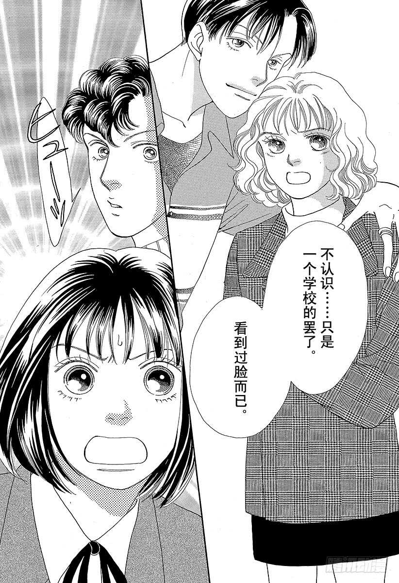 《花样男子》第74话 第35页