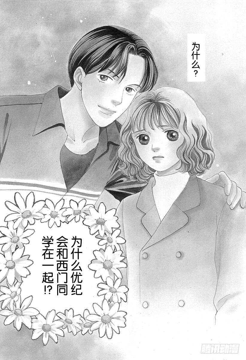 《花样男子》第74话 第36页
