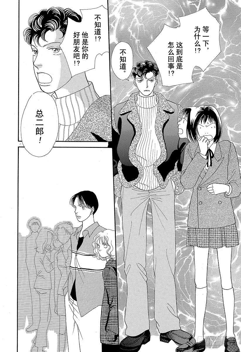 《花样男子》第74话 第37页