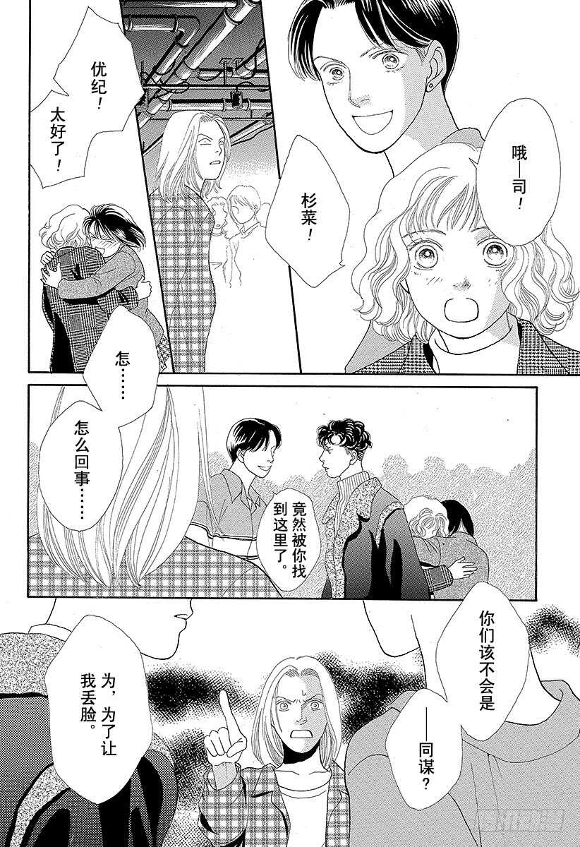 《花样男子》第74话 第38页