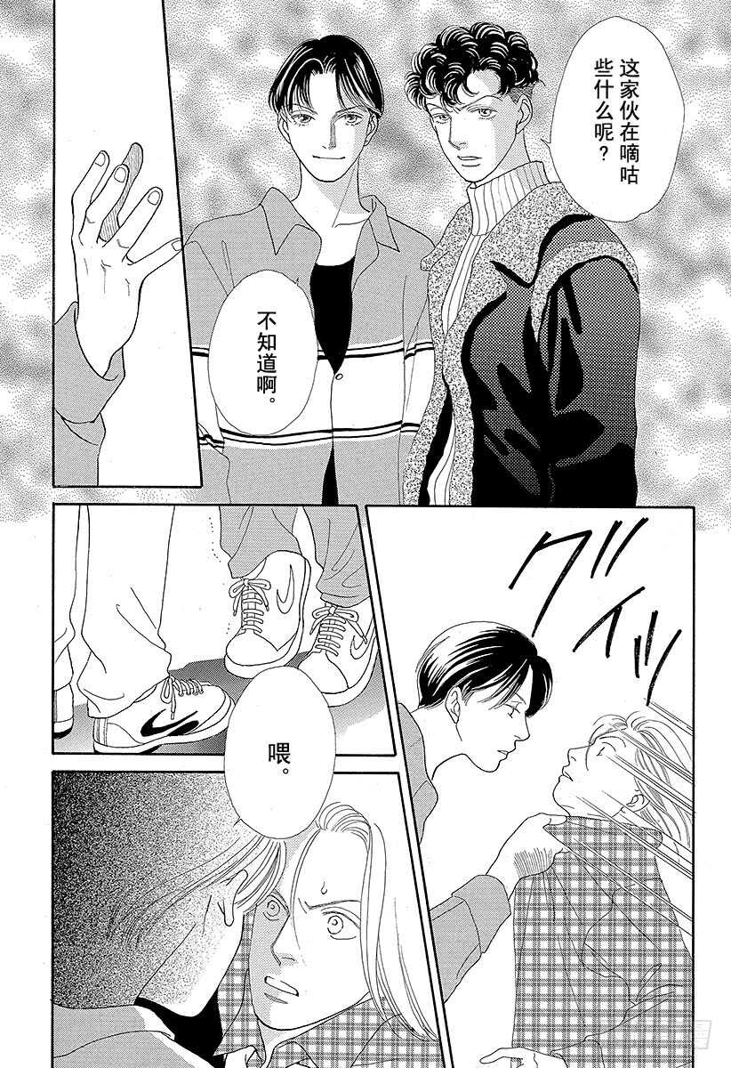 《花样男子》第74话 第39页
