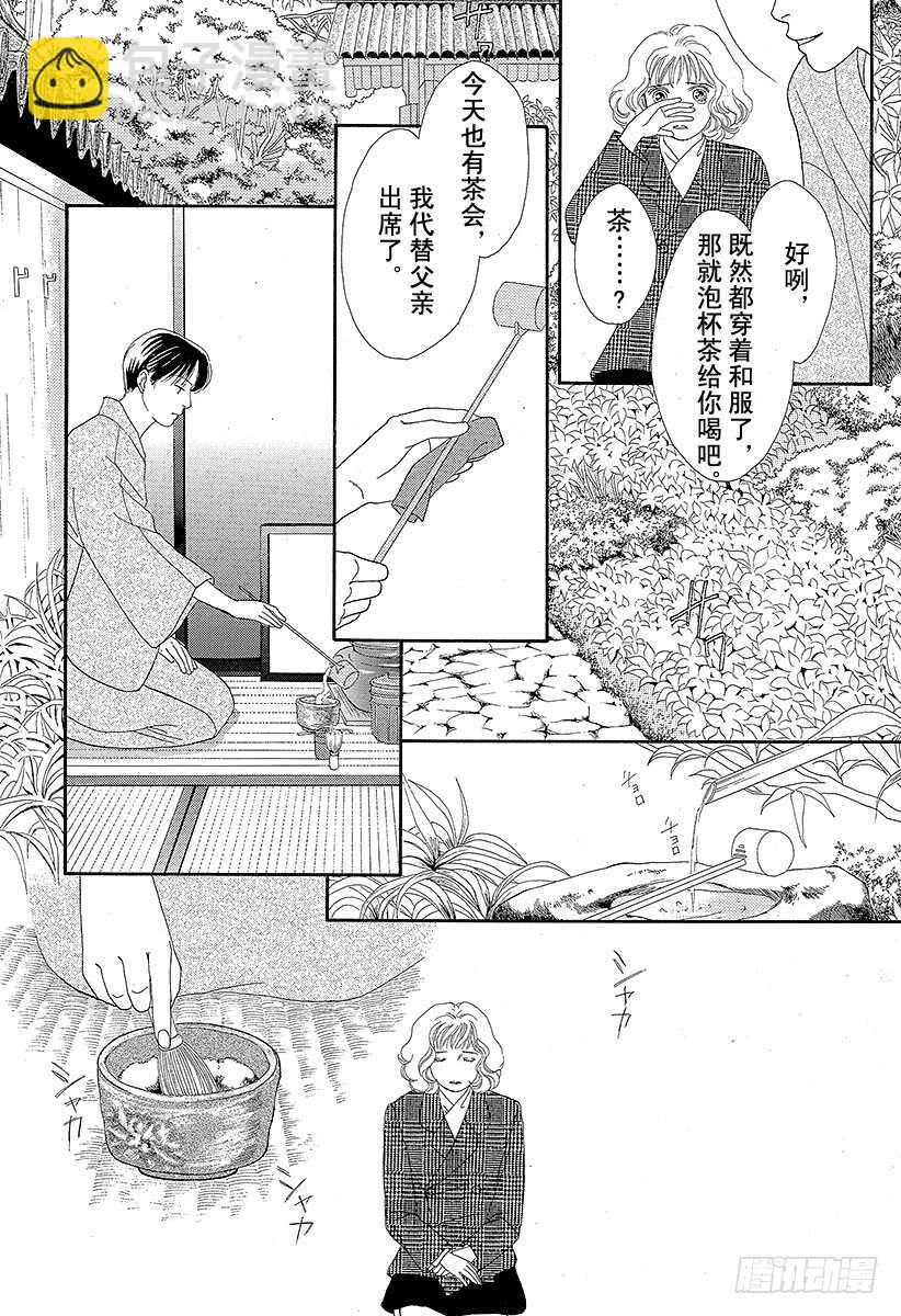 《花样男子》第74话 第3页