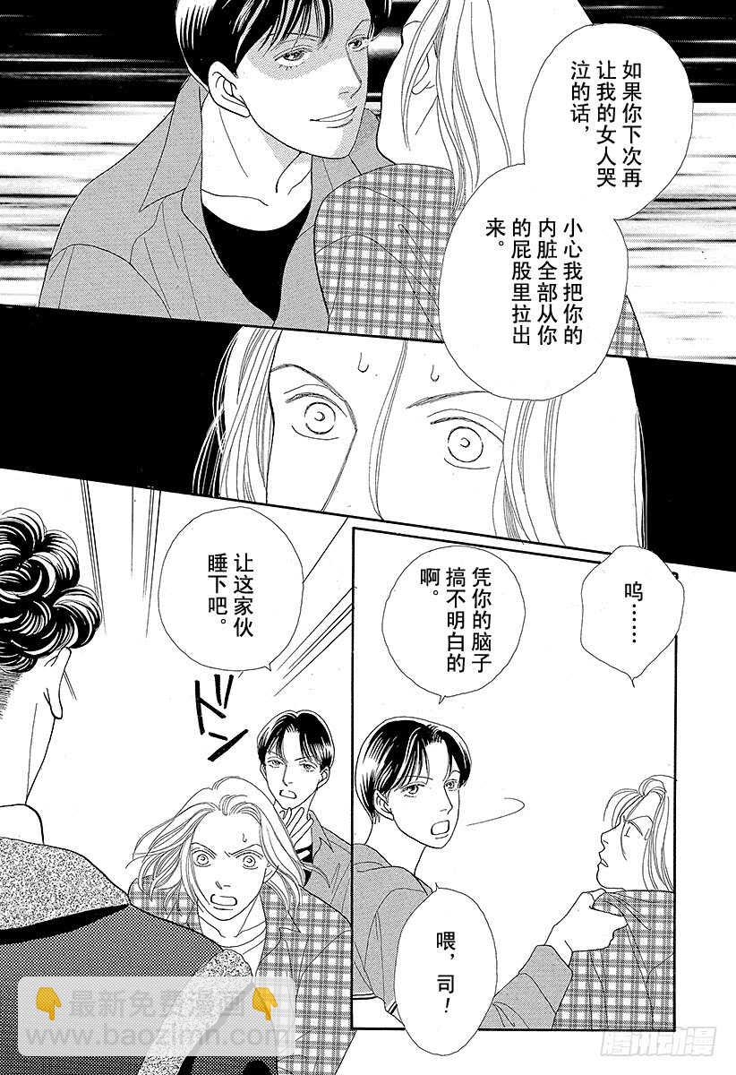 《花样男子》第74话 第40页