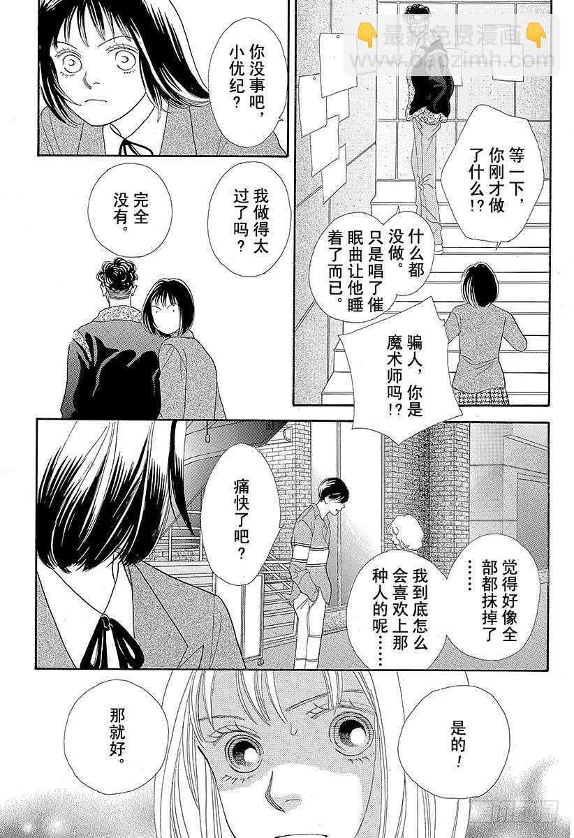 《花样男子》第74话 第43页