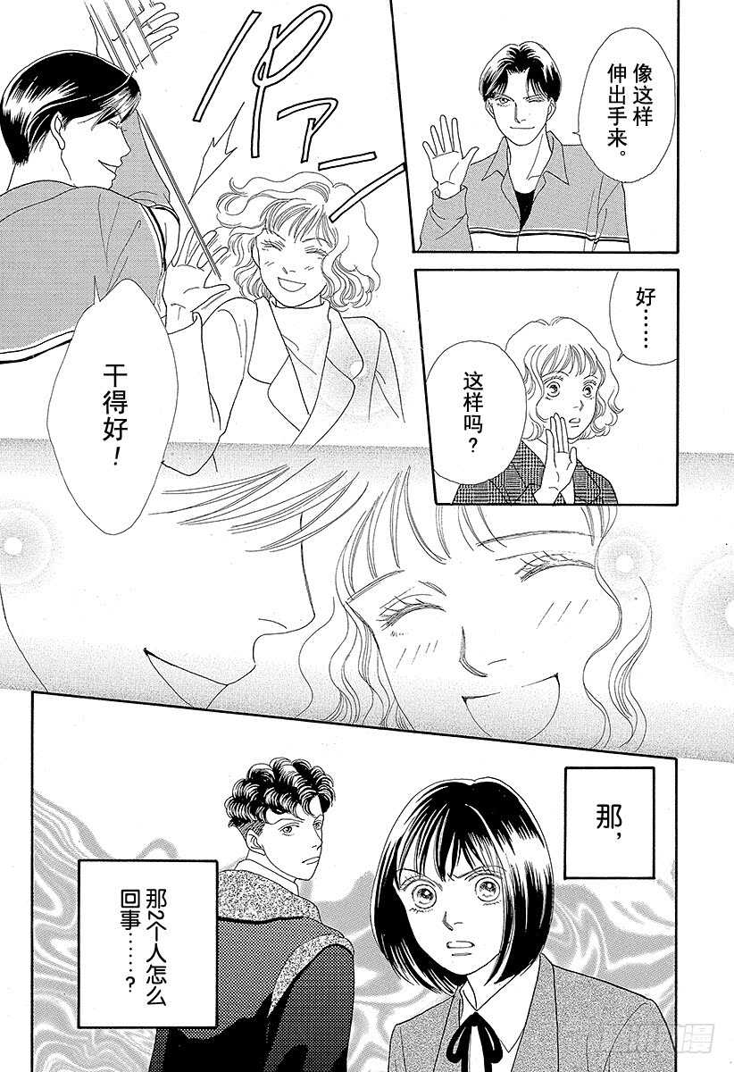 《花样男子》第74话 第44页