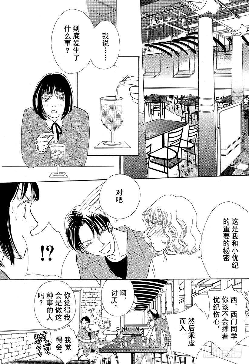 《花样男子》第74话 第45页