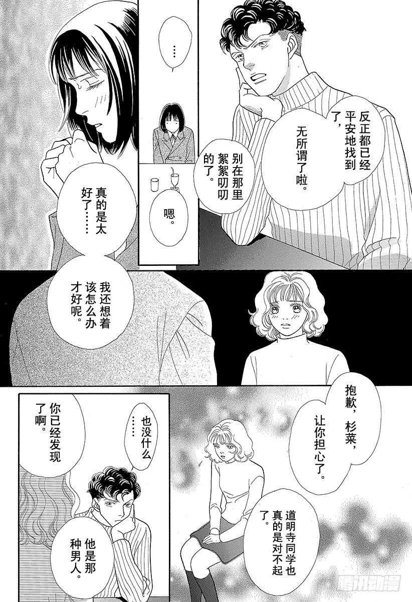 《花样男子》第74话 第46页