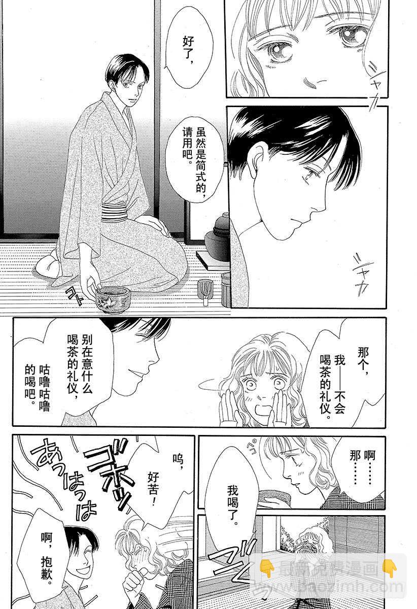 《花样男子》第74话 第4页