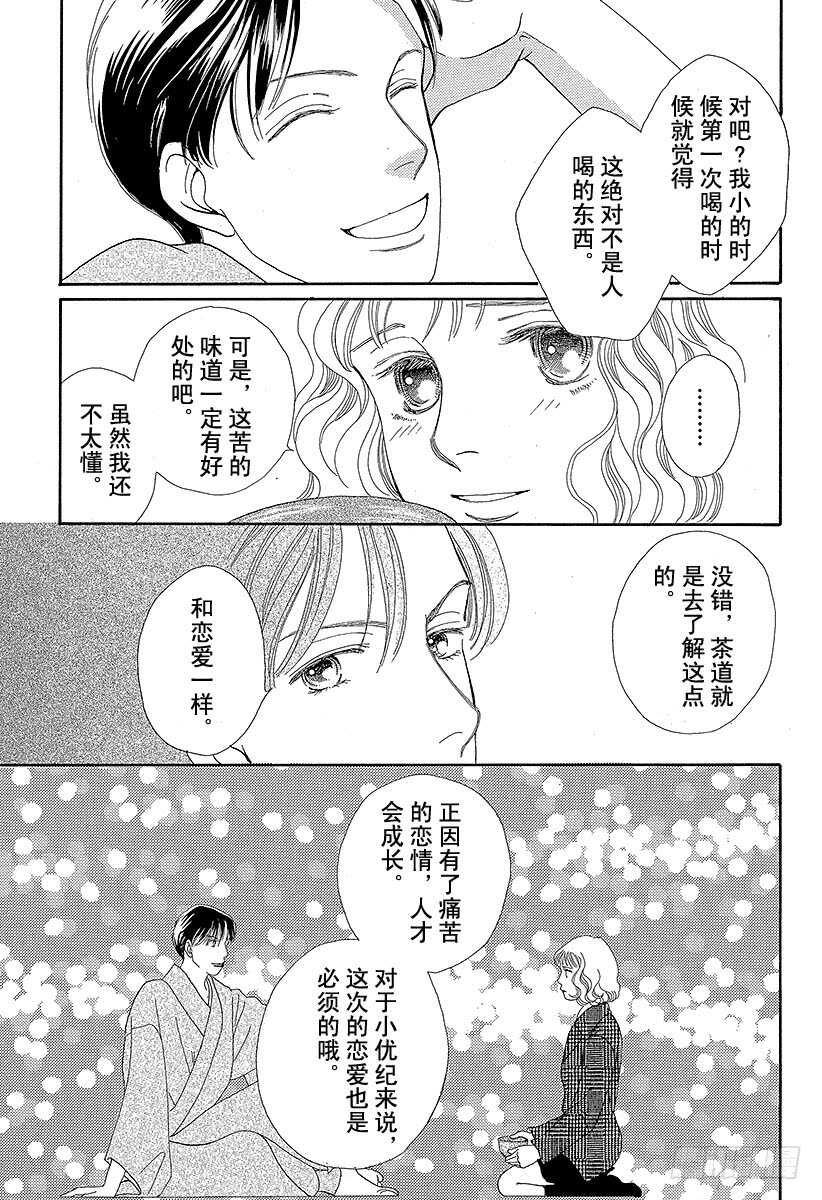 《花样男子》第74话 第5页