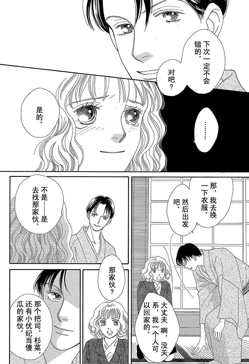 《花样男子》第74话 第6页