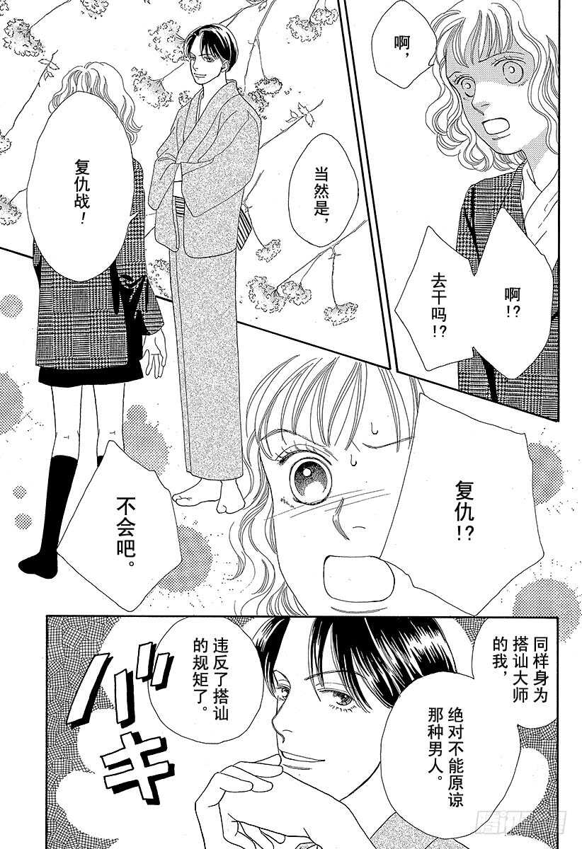 《花样男子》第74话 第7页