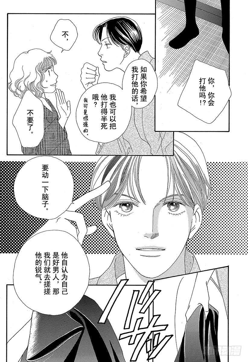 《花样男子》第74话 第8页