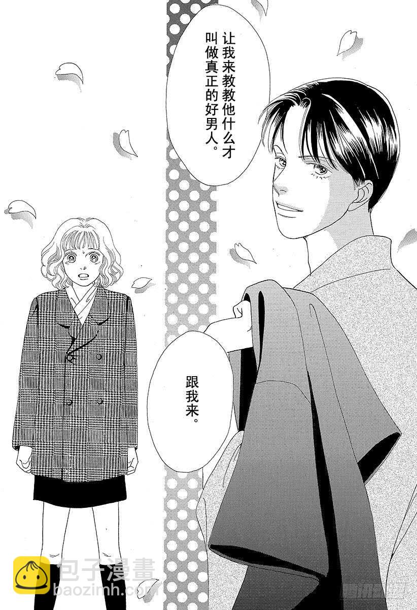 《花样男子》第74话 第9页