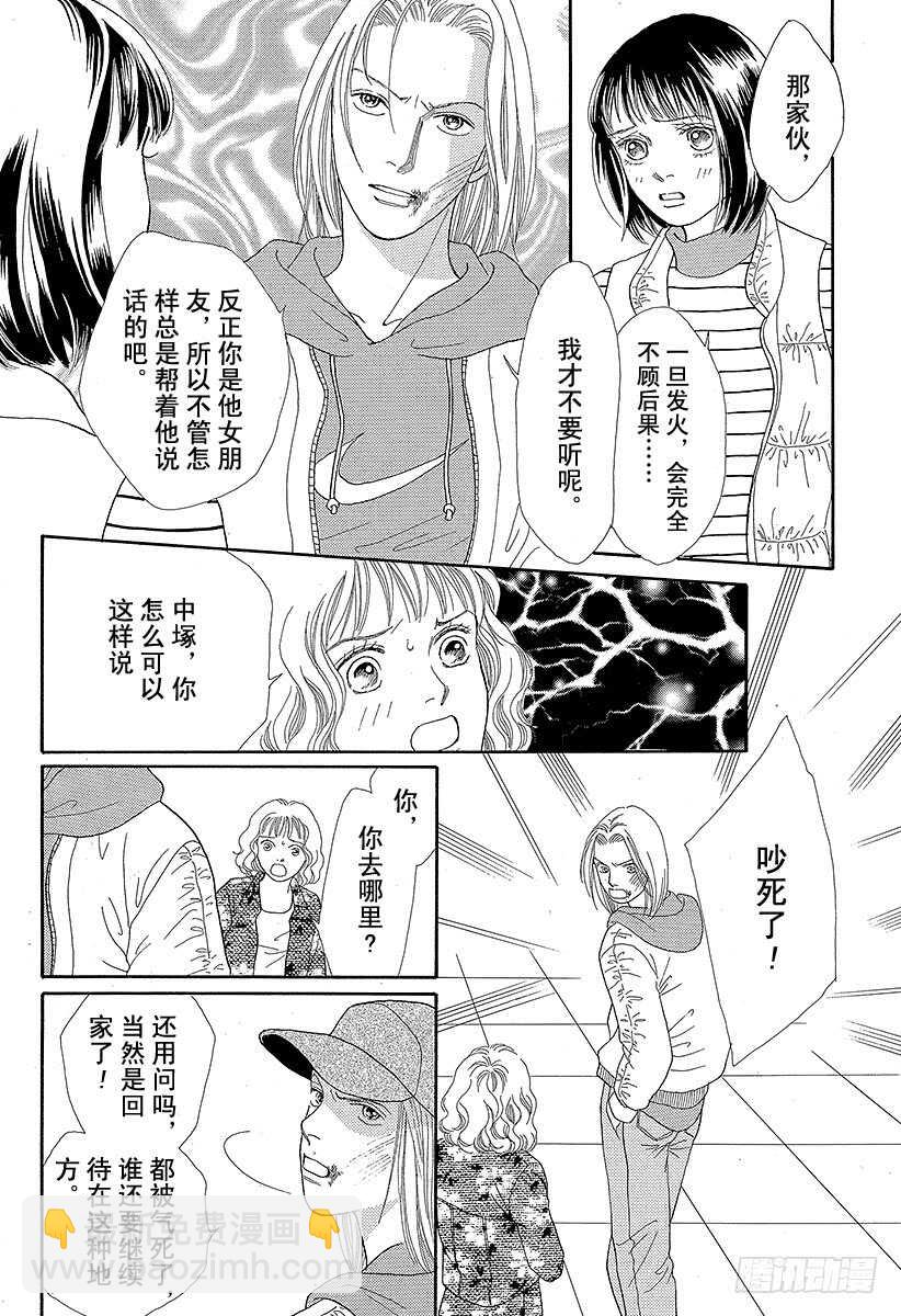 《花样男子》第73话 第10页