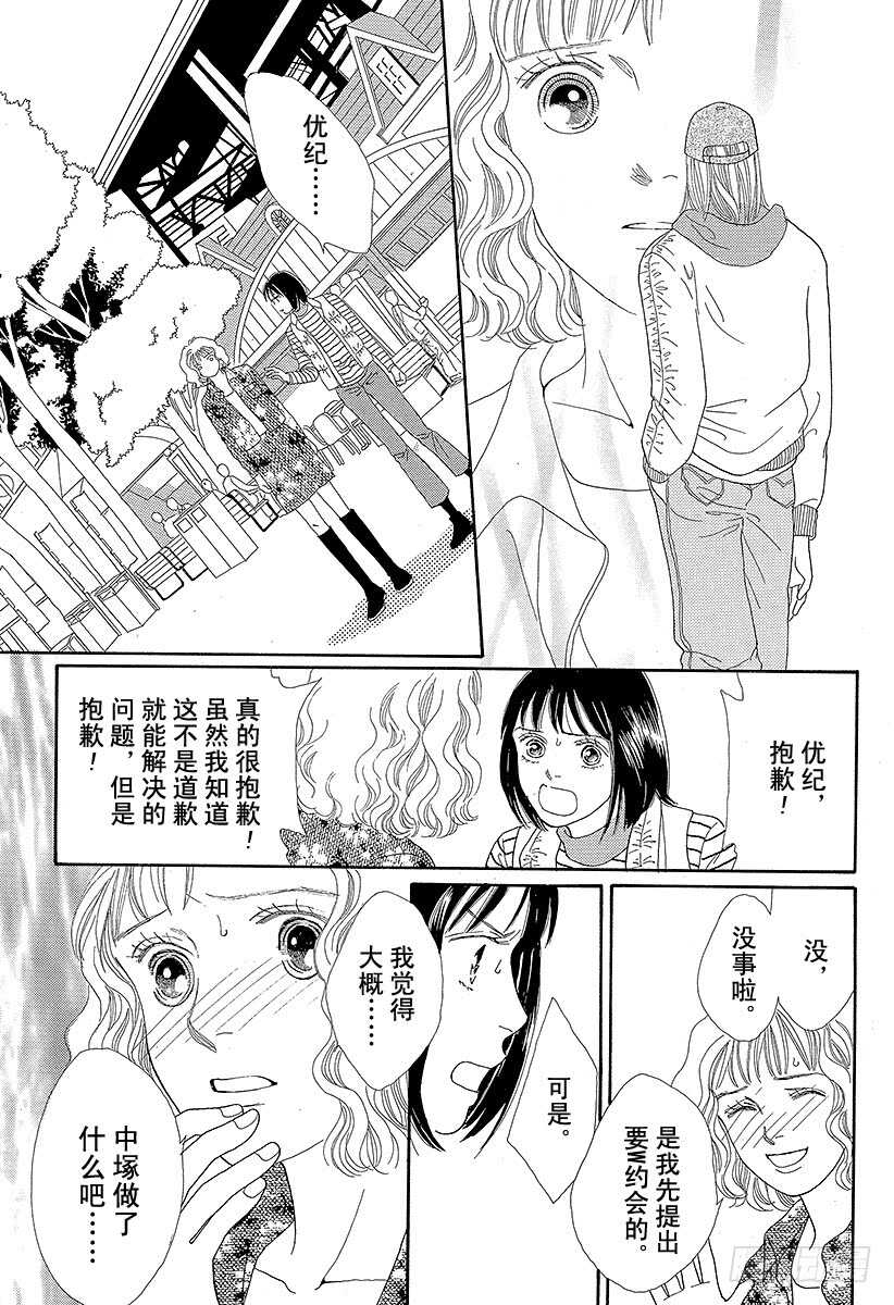 《花样男子》第73话 第11页