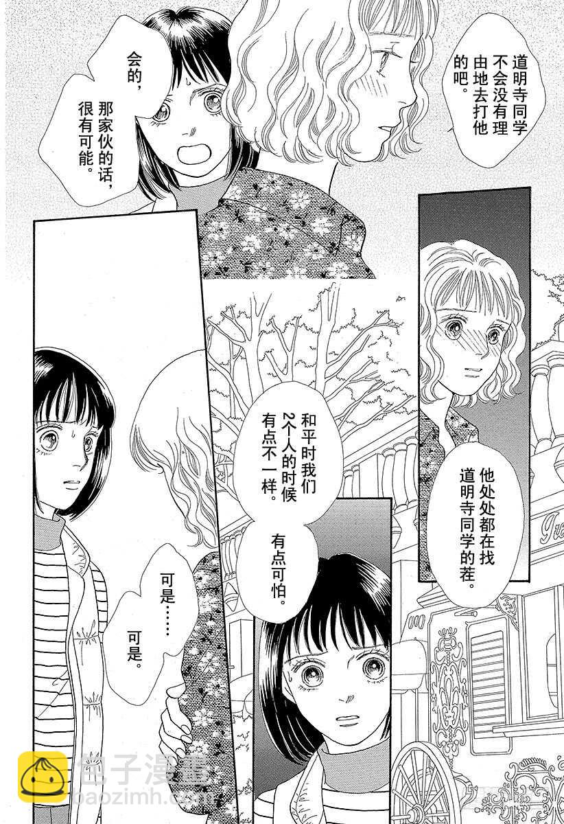 《花样男子》第73话 第12页