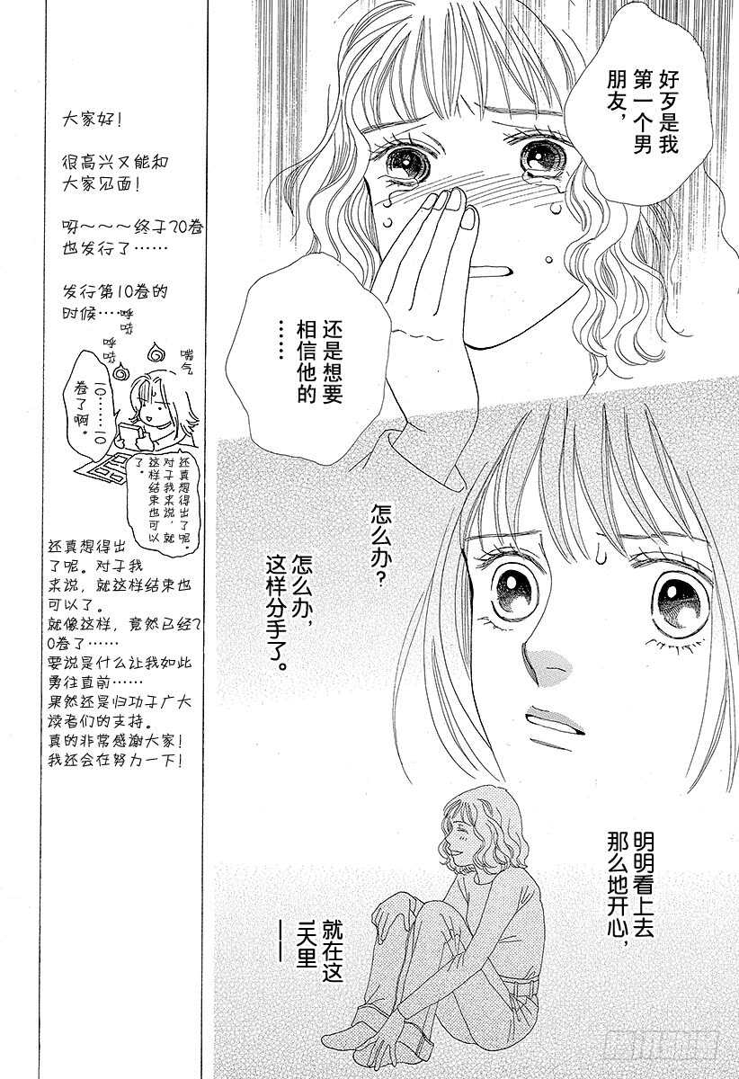 《花样男子》第73话 第13页
